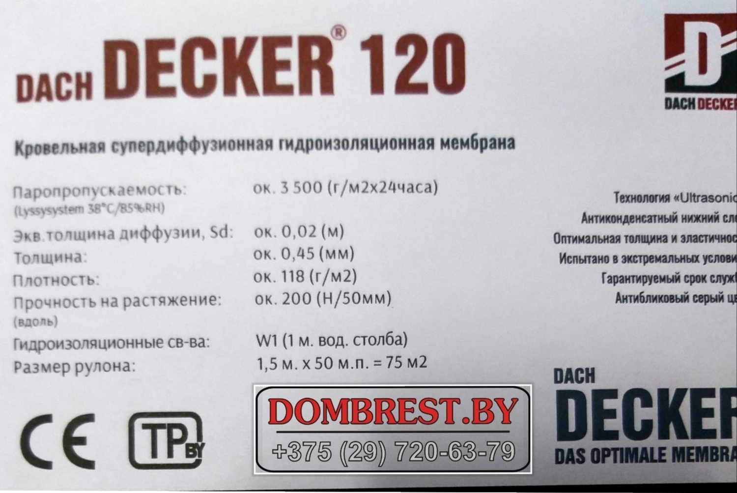 кровельная мембрана decker 120 кровельная мембрана в Бресте дэкер 120